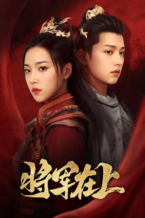 三国演义 剧集海报